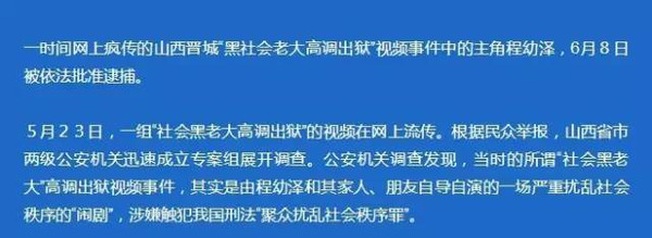 晋城"黑老大"出狱视频原来是自导自演,1万元请婚庆公司策划拍摄.