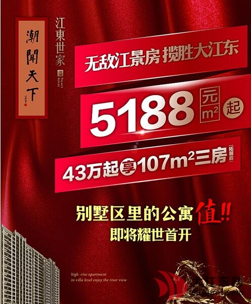 潮闻天下一线江景房惊爆放价:5188元/m起!