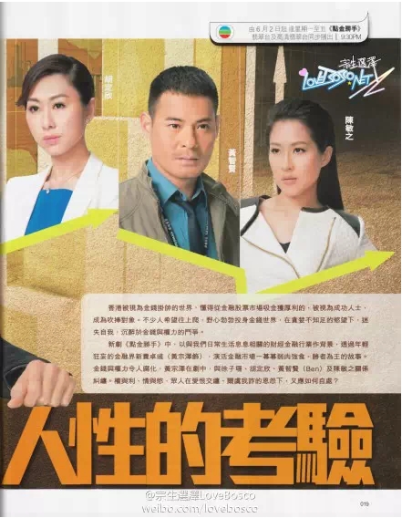 tvb周刊:《点金胜手》金钱至上,人性的考验