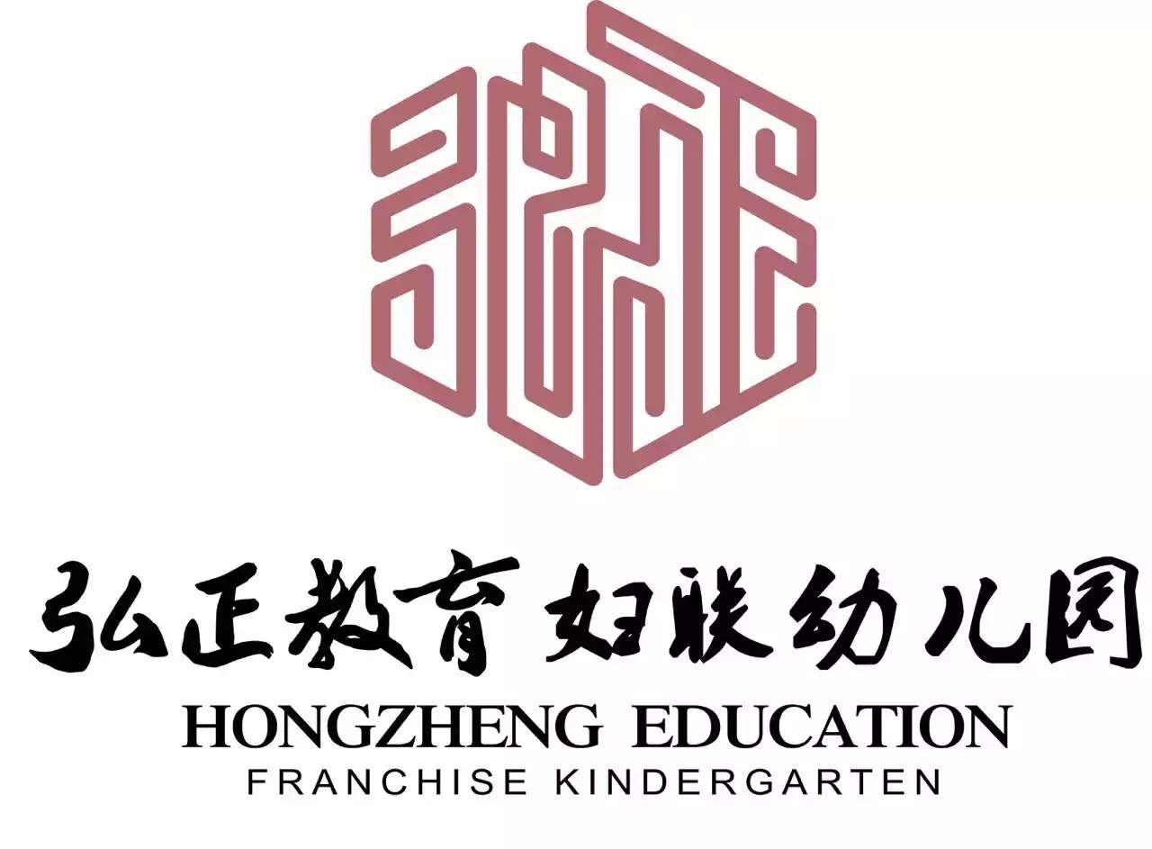 丰县妇联幼儿园依托北京弘正教育理念,传承中华做人联盟思想,真正的发