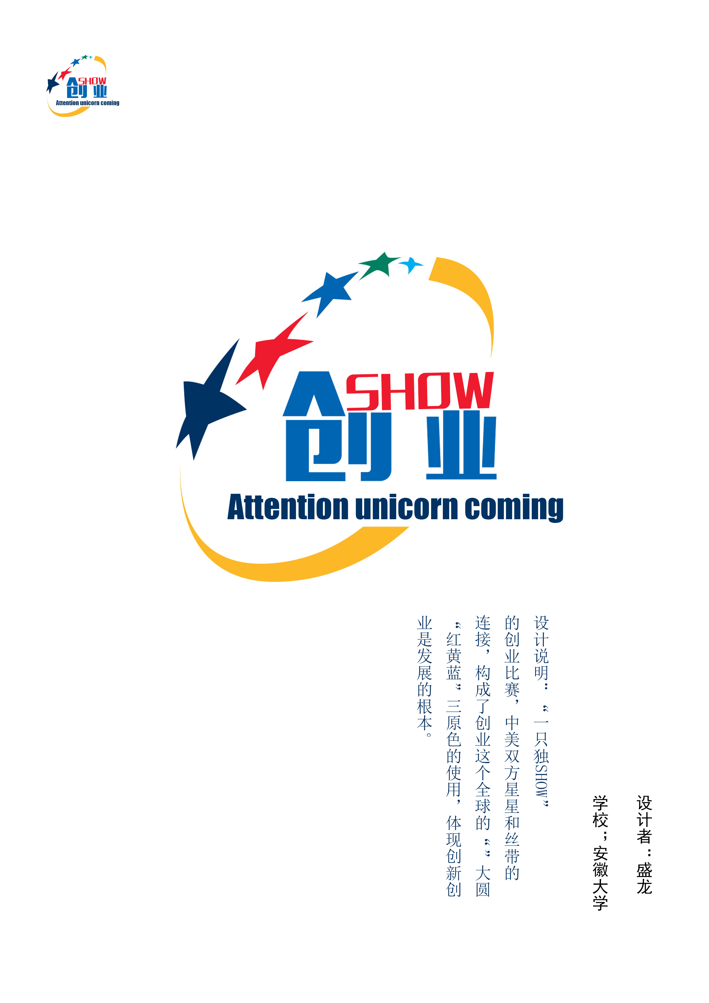 中美创业大赛"一只独show"logo征集获奖作品公示