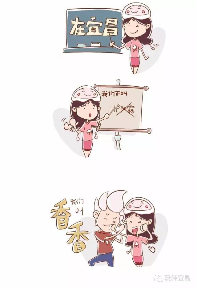 宜昌方言搞笑漫画第4集