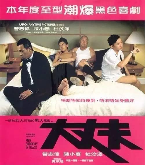 2003年拍摄了第二部电影《大丈夫》,讲述四名小男人瞒着妻子女友