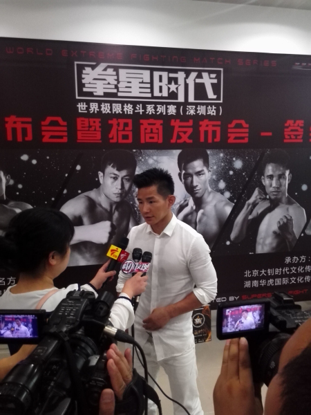 拳星时代世界极限格斗赛新闻发布会在深圳举