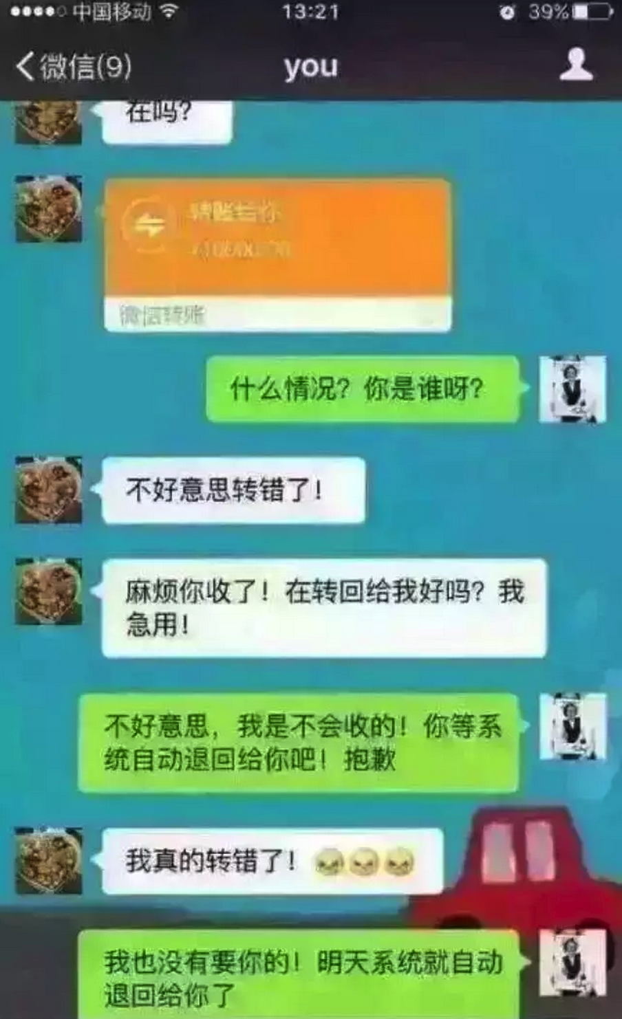 刚刚讲过科技分析一条有关微信转帐的谣言