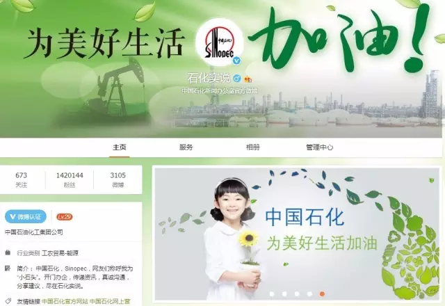 半岛体育app中石化官方微信正式更名为“中国石化”(图1)