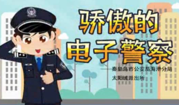 我市民警根据真实案件制作的动画片《骄傲的电