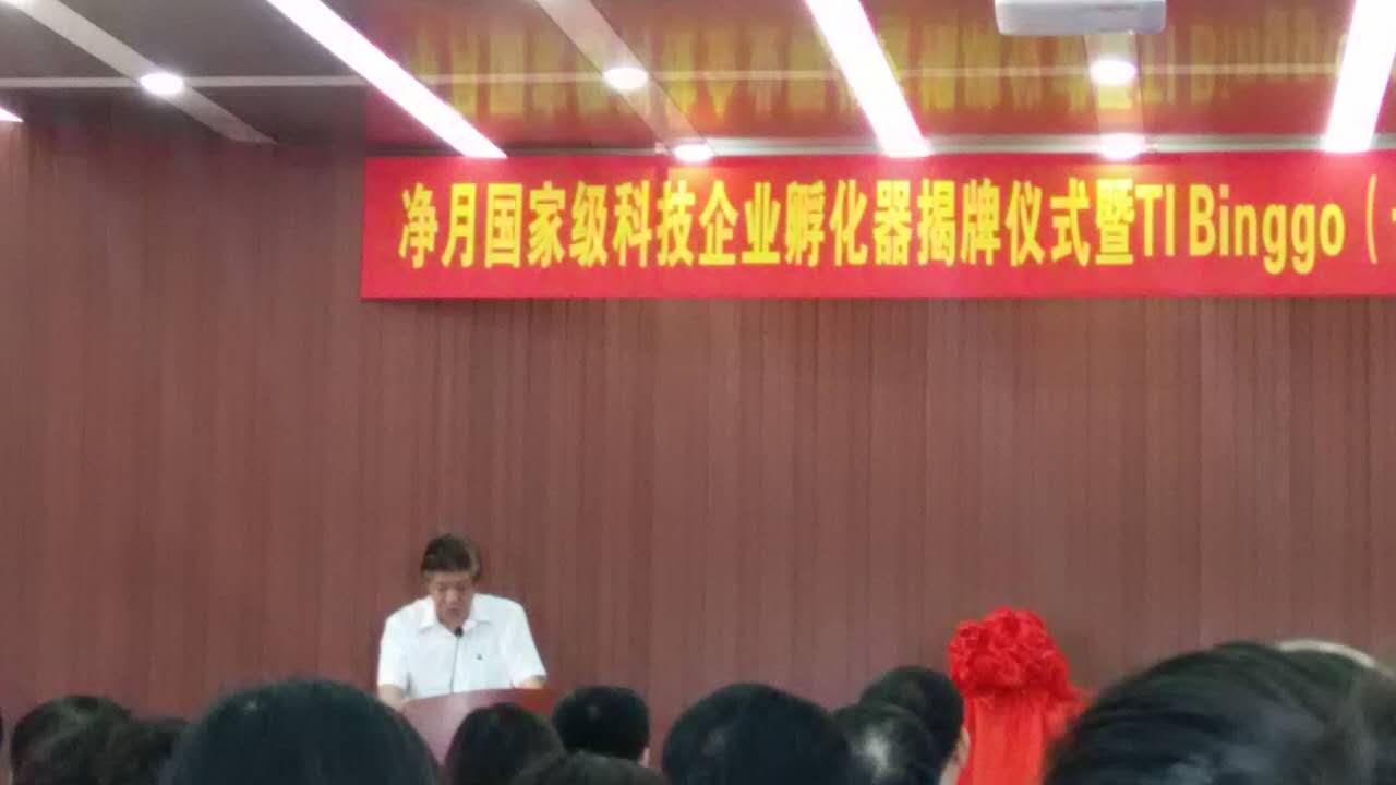 首先,净月高新区管委会主任管树森,长春市科技局局长孙国庆,清控科创