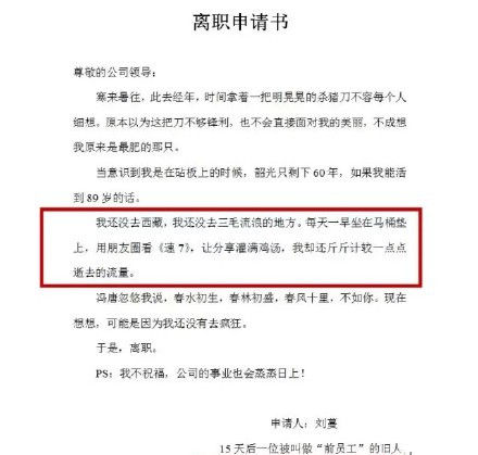 潇洒辞职信,真的那么潇洒吗?