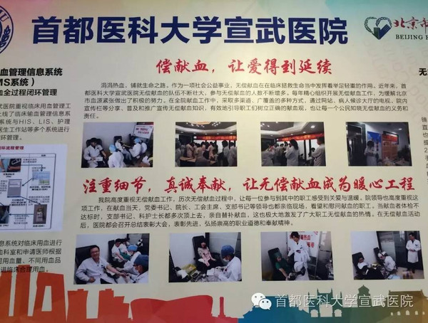 活动现场摆放的输血科,医院无偿献血,临床合理用血介绍的展板充分体现