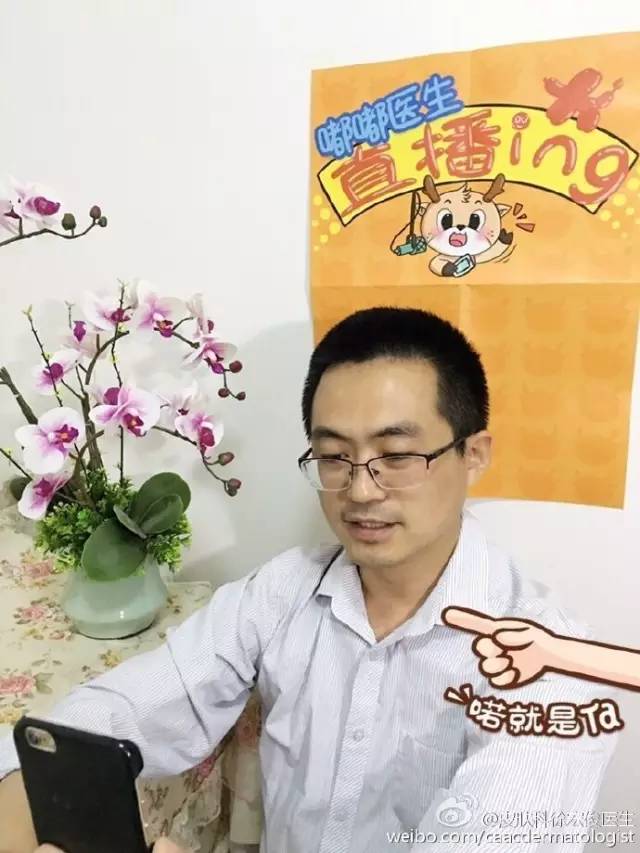 昨天我们邀请了北京民航总医院的徐宏俊医生在映客上做了一期皮肤病