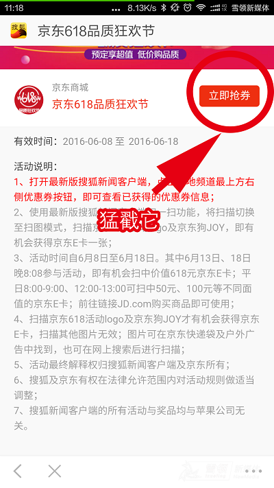 福利新玩法:京东618携手搜狐免费送E卡