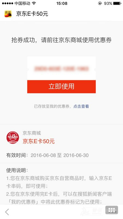 福利新玩法:京东618携手搜狐免费送E卡-搜狐科