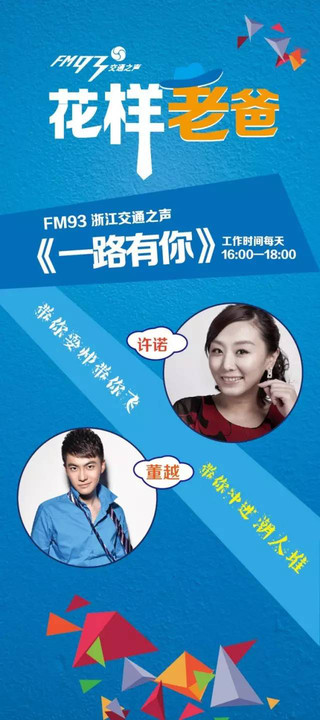 以上几位狂拽炫酷帅炸天的时尚潮叔,都是去年参加fm93交通之声晚高峰