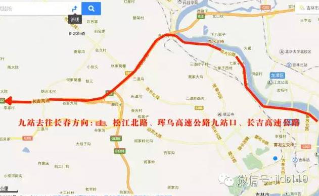 1,九站去往长春方向 (1)松江北路,珲乌高速公路九站口,长吉高速公路