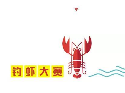 活动|#来虾王争霸赛,免费吃龙虾