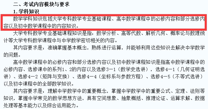 教师资格证考试学科知识 高中一定比初中的难