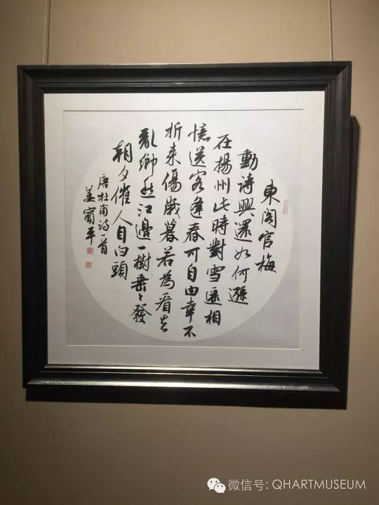 秦皇美术馆——中国书法家作品展