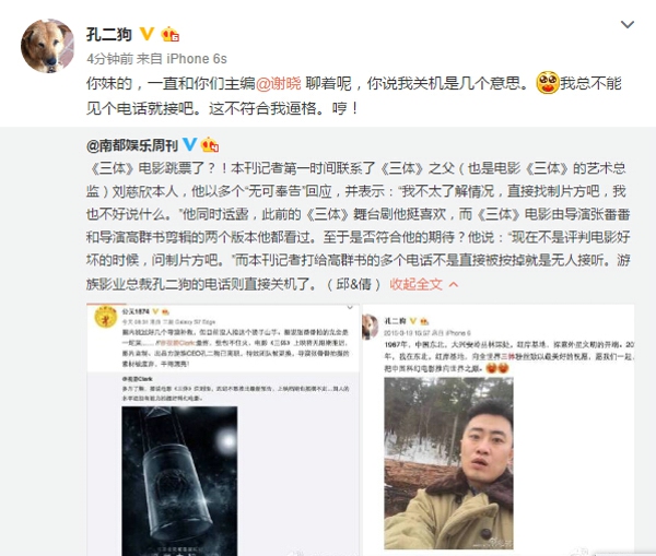 媒体误传三体危机孔二狗发微博吐槽南都娱乐周刊