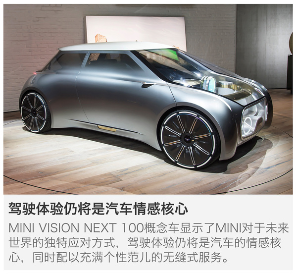 心有灵犀 解读MINI VISION NEXT 100概念车