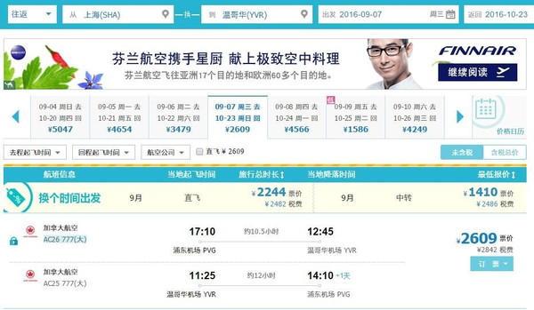 华人的殿堂,上海到温哥华往返机票仅需2600元
