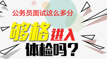 2016年广东公务员考试体检时间:深圳6月25日