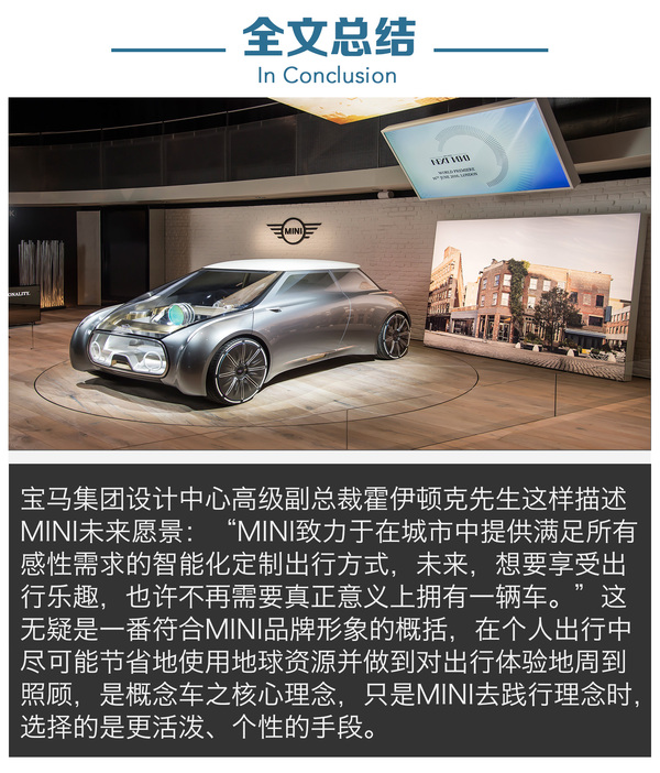 心有灵犀 解读MINI VISION NEXT 100概念车