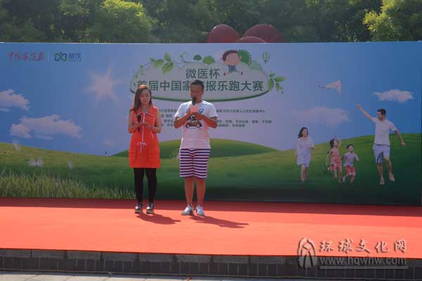 微医杯 首届中国家庭报乐跑活动父亲节在京启