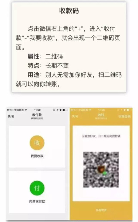 微信付款码的骗局,一定要搞清楚付款码和收款码,更要提醒你家人!