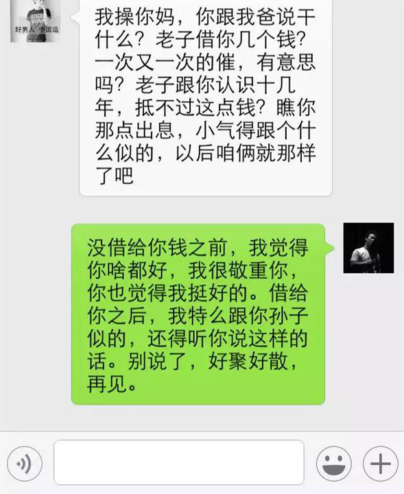 借钱给别人,等于花钱买敌人,你有同感吗?