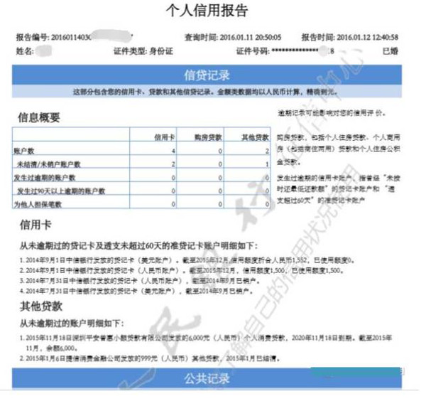 快查查你的征信 小心以后不能贷款买房!(附查询方法)