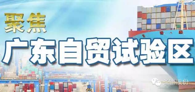 广东出台15条用地措施支持自贸区建设 