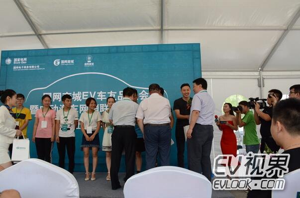 国网商城电动汽车网销联盟启动仪式在京举行