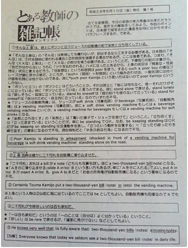 日本补习班要求学生用英语翻译魔禁小说原文