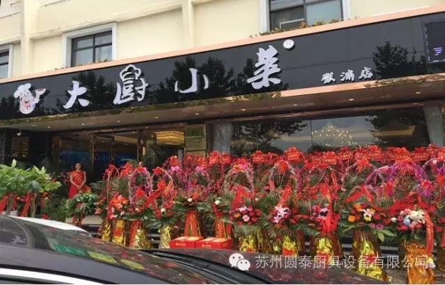 圆泰厨业为大厨小菜四家连锁店提供优质设备