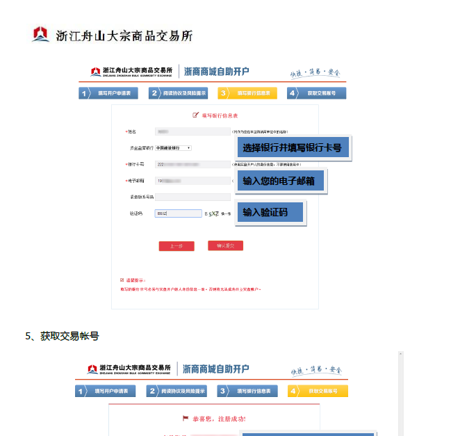 浙江舟山大宗商品交易所开户-开户要什么资料