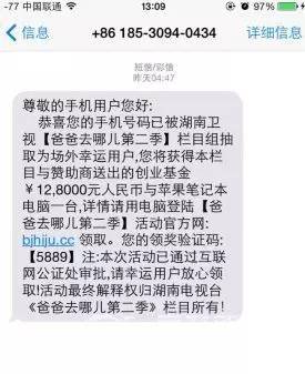 短信诈骗又出新招收到一条短信就损失10000一定要多留心