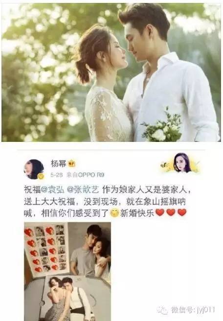 袁弘结婚杨幂发微博,自称婆家人娘家人