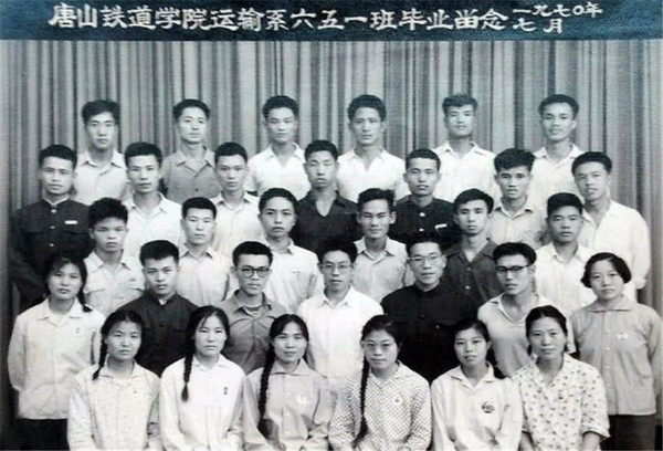 1970年7月 唐山铁道学院运输系65-1班毕业留影