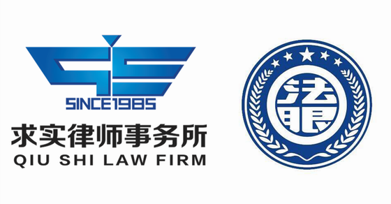 北京求实律师事务所成为首家专业物业服务律所