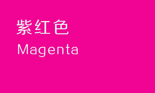 紫红色(magenta)兰花的颜色,是一种泛红的淡紫色.