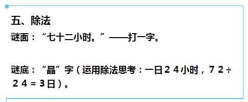 数学也能猜谜语:5道数学谜语题,你能答出几道?