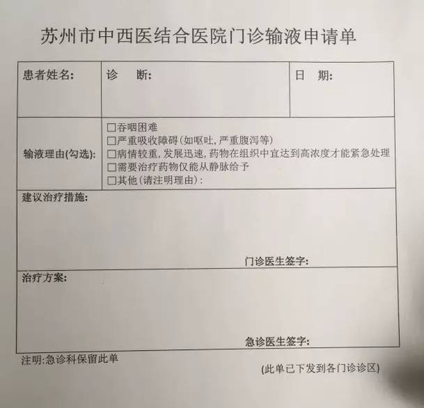 大医院门诊停止输液,真的大蔓延了!