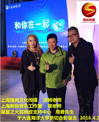 上海煌尚传媒携手新锐音乐工作室打造慈善演唱