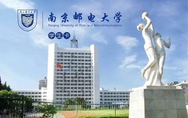 南京邮电大学校园卡封面设计投票