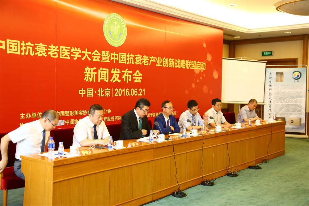 国内首个抗衰老医学产业联盟在京启动__青年