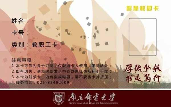 南京邮电大学校园卡封面设计投票