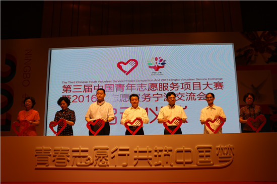 第三届中国青年志愿服务项目大赛在宁波全面启动