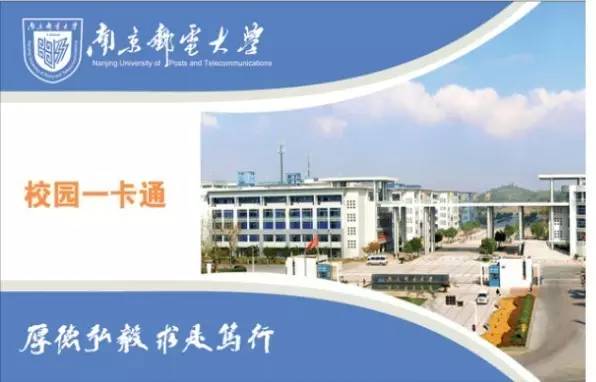 南京邮电大学校园卡封面设计投票