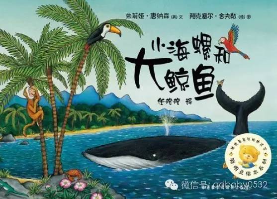 青岛亲子吧【每日·有声绘本】152——《小海螺和大鲸鱼》